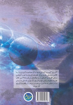 زندگی با تاریخ